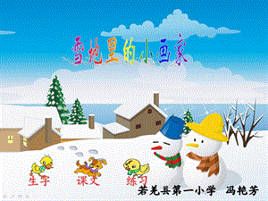 《雪地里的小画家》课件 (4).ppt