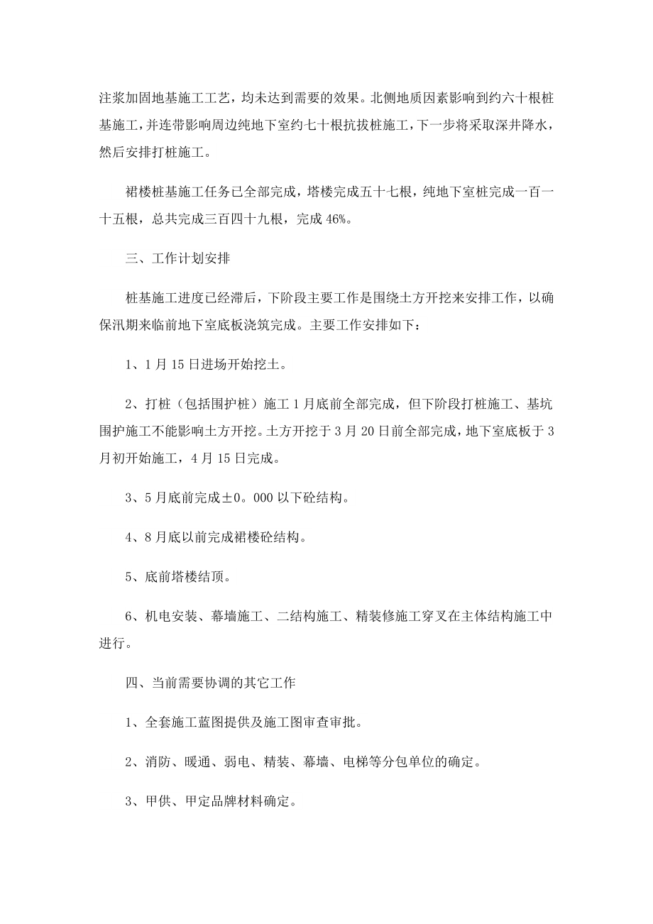 公司项目经理终工作报告.doc_第3页