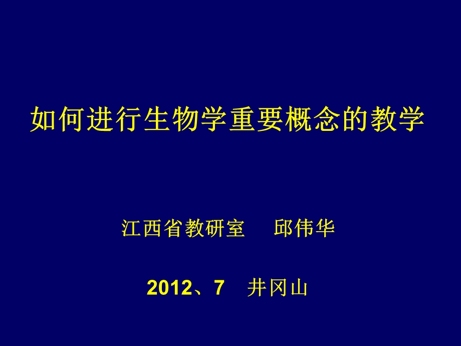 如何进行重要概念的教学.ppt_第1页