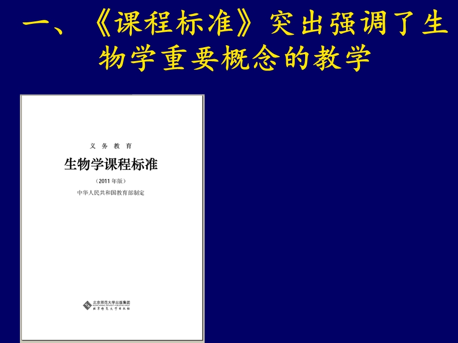 如何进行重要概念的教学.ppt_第2页