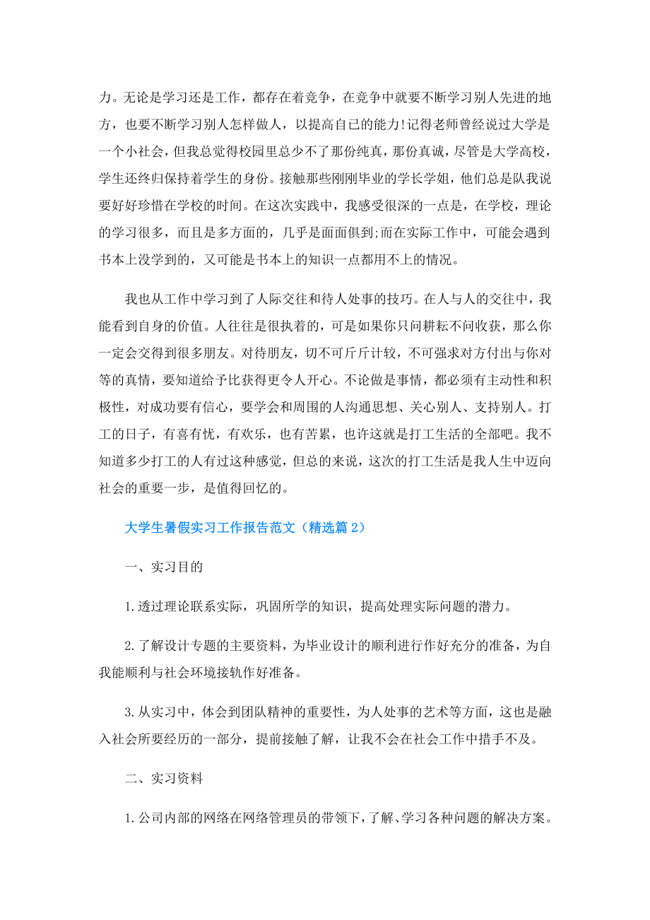 大学生暑假实习工作报告.doc_第2页