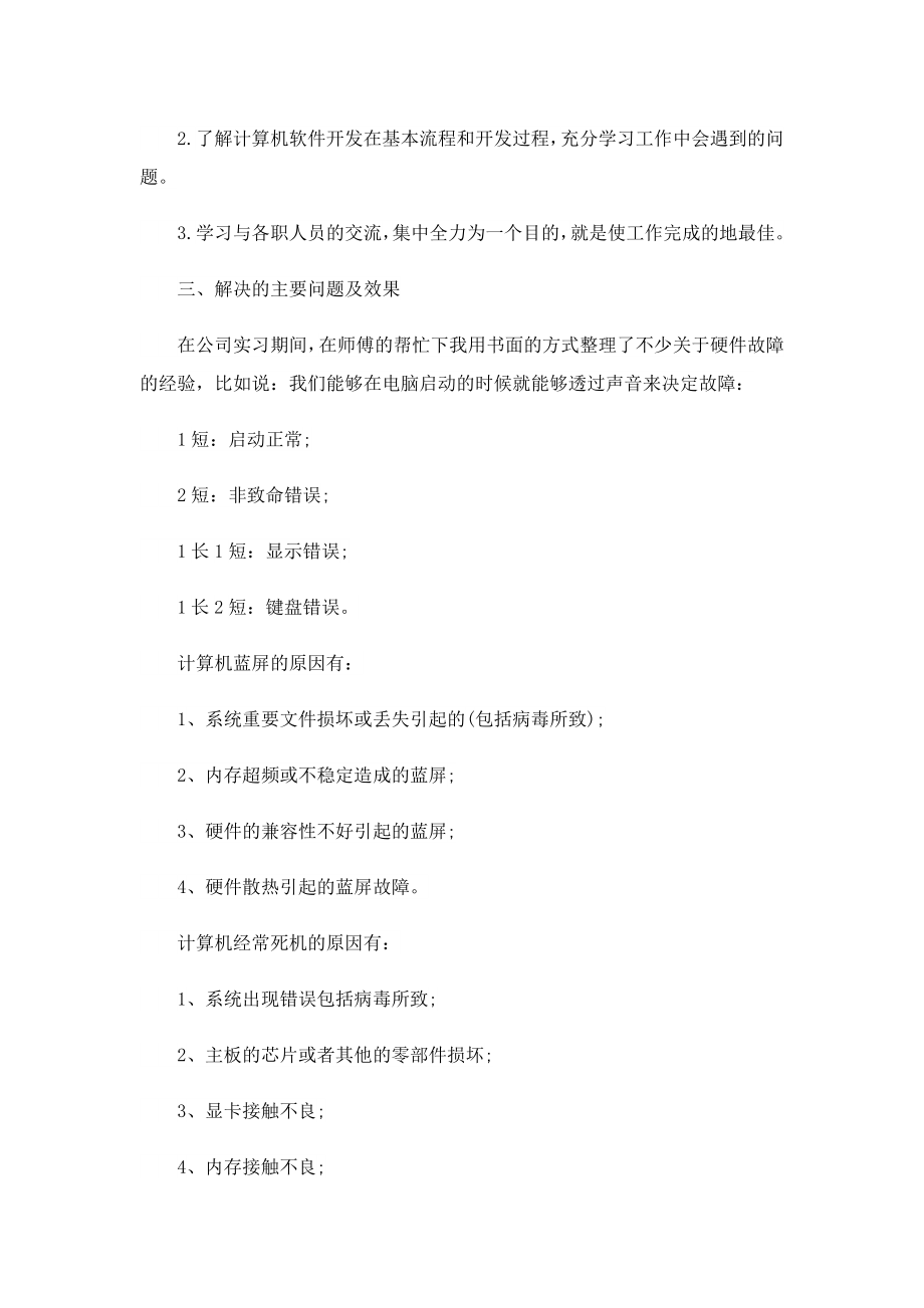 大学生暑假实习工作报告.doc_第3页