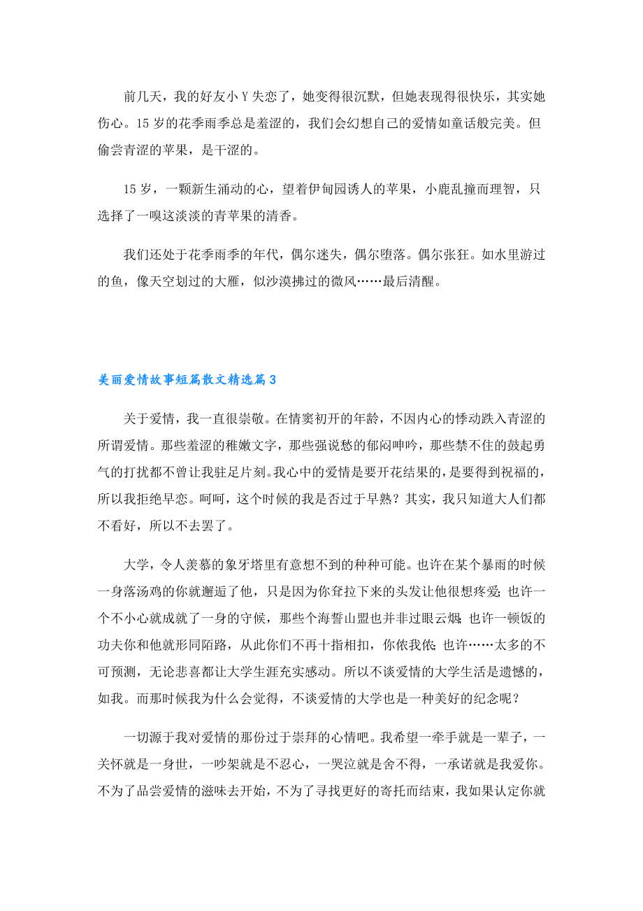 美丽爱情故事短篇散文.doc_第3页