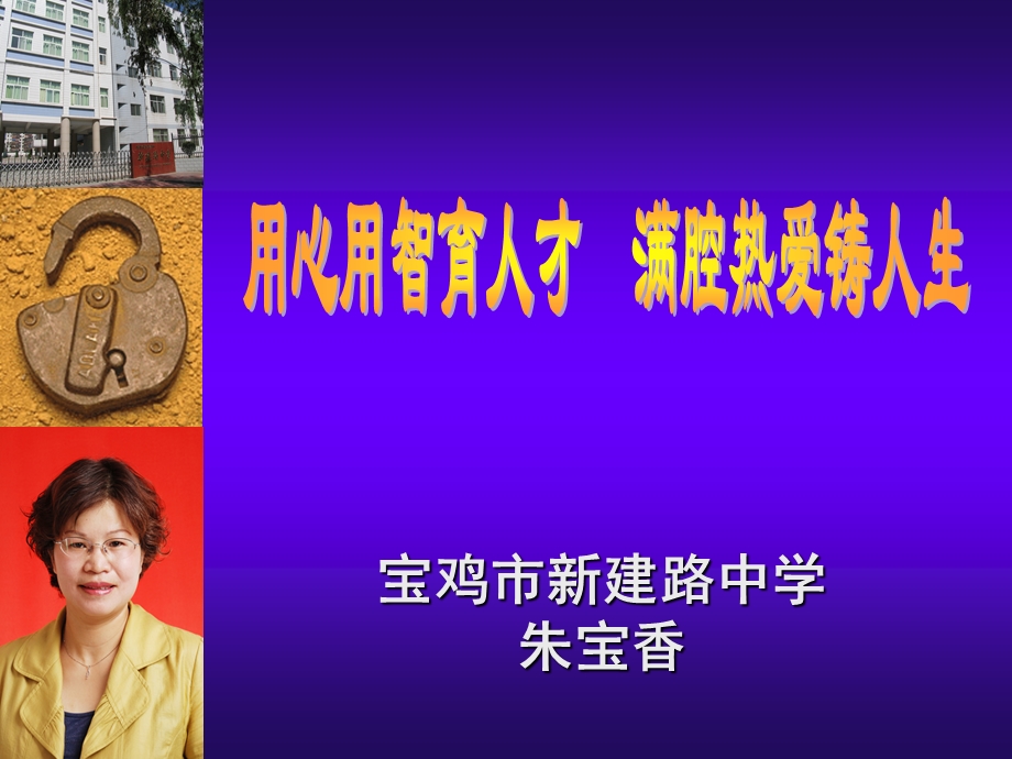 优秀班主任讲座1130.ppt_第2页