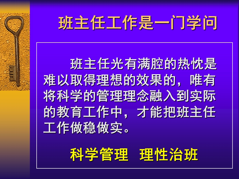 优秀班主任讲座1130.ppt_第3页