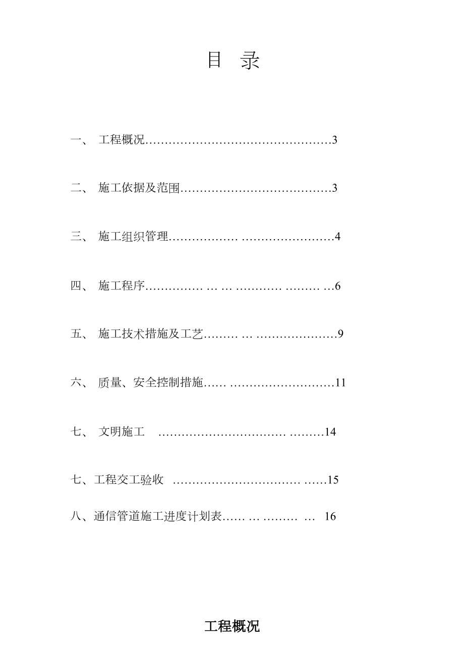 通信管道施工组织设计方案(最终修改后).doc_第3页