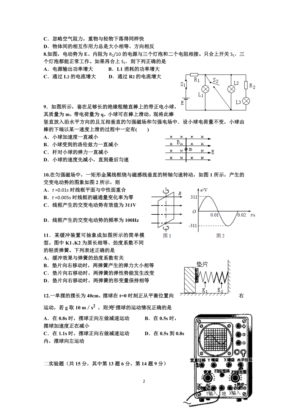 德阳三中2014年5月高二物理考题.doc_第2页