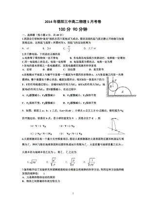 德阳三中2014年5月高二物理考题.doc