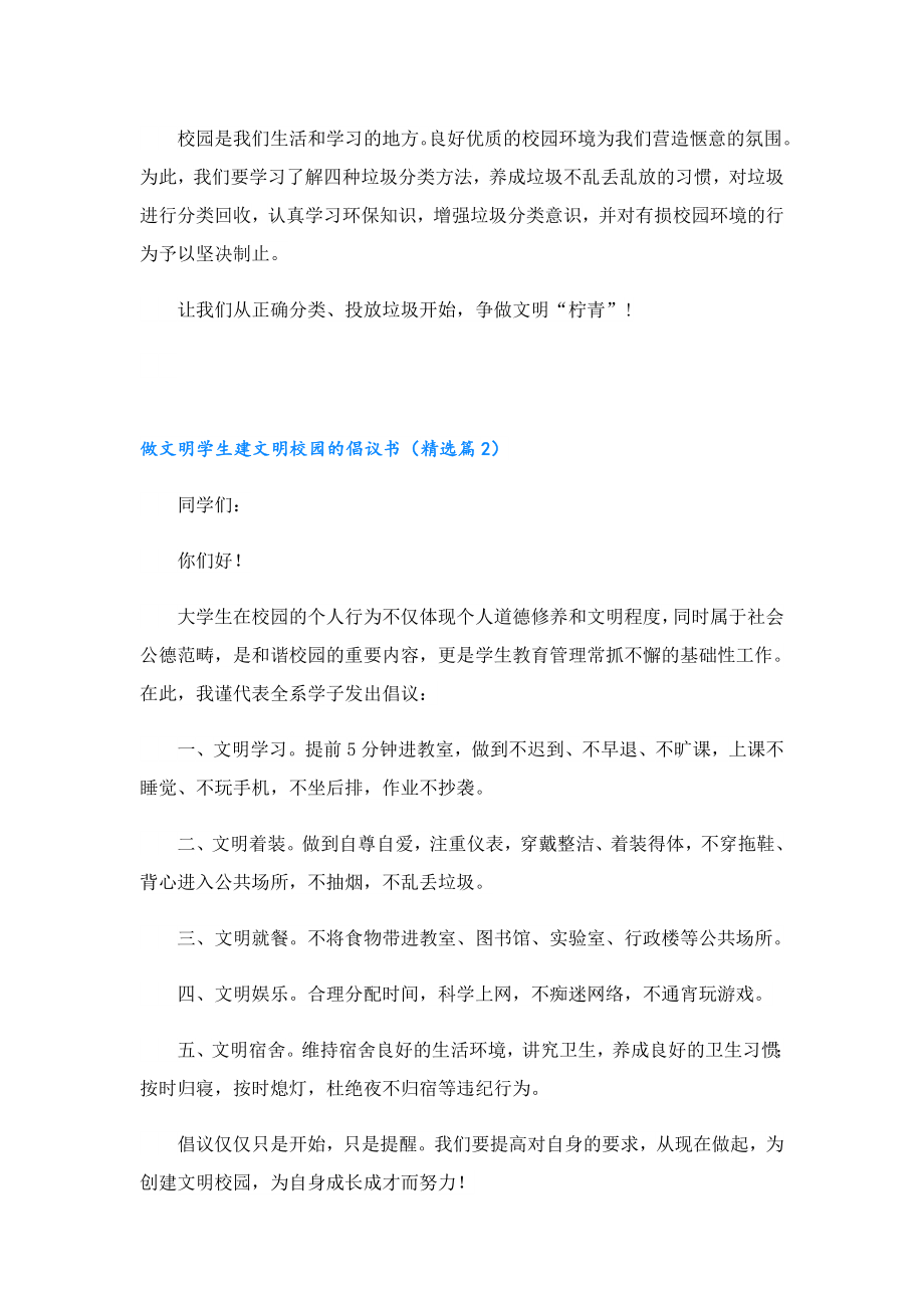 做文明学生建文明校园的倡议书.doc_第2页