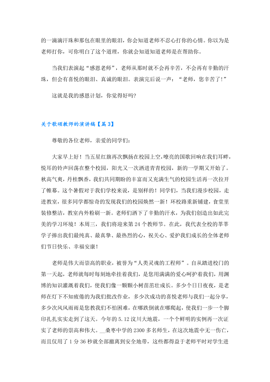 关于歌颂教师的演讲稿.doc_第3页