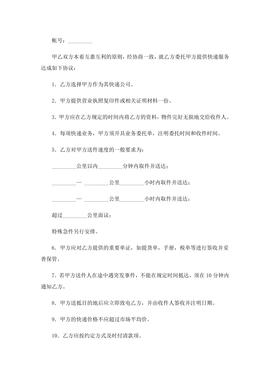 企业服务合同优秀样本.doc_第2页