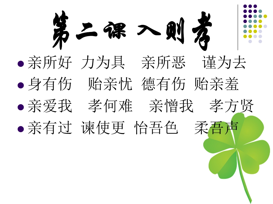 《中华经典诵读》教学课件（陈瑞琼）.ppt_第3页