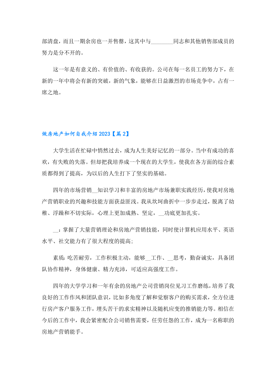 做房地产如何自我介绍2023.doc_第2页