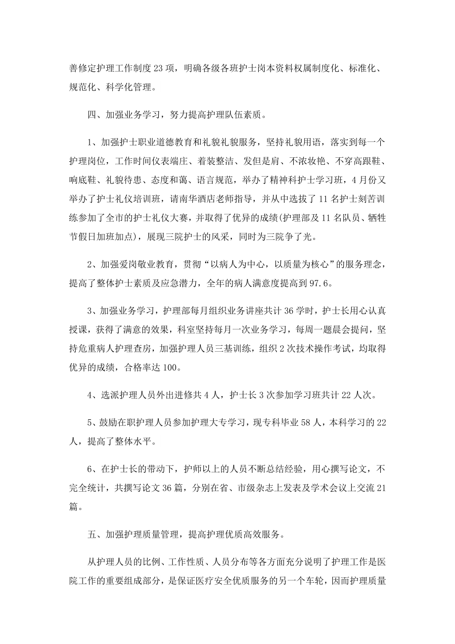 医院急诊科护士的述职报告怎么写.doc_第2页