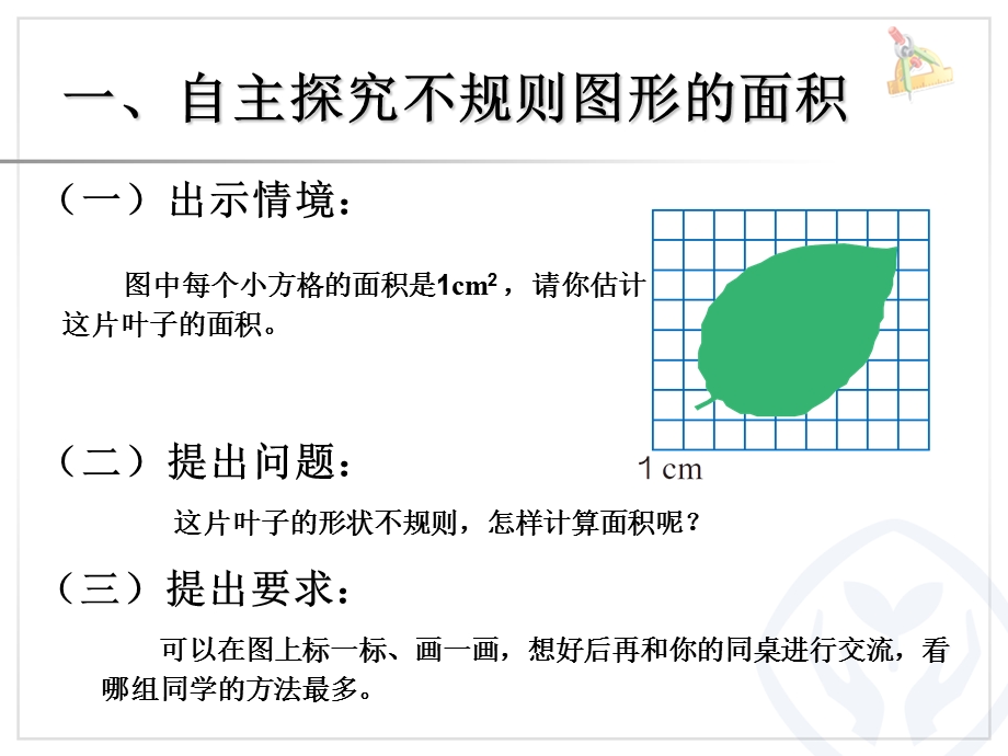 不规则图形面积二.ppt_第2页