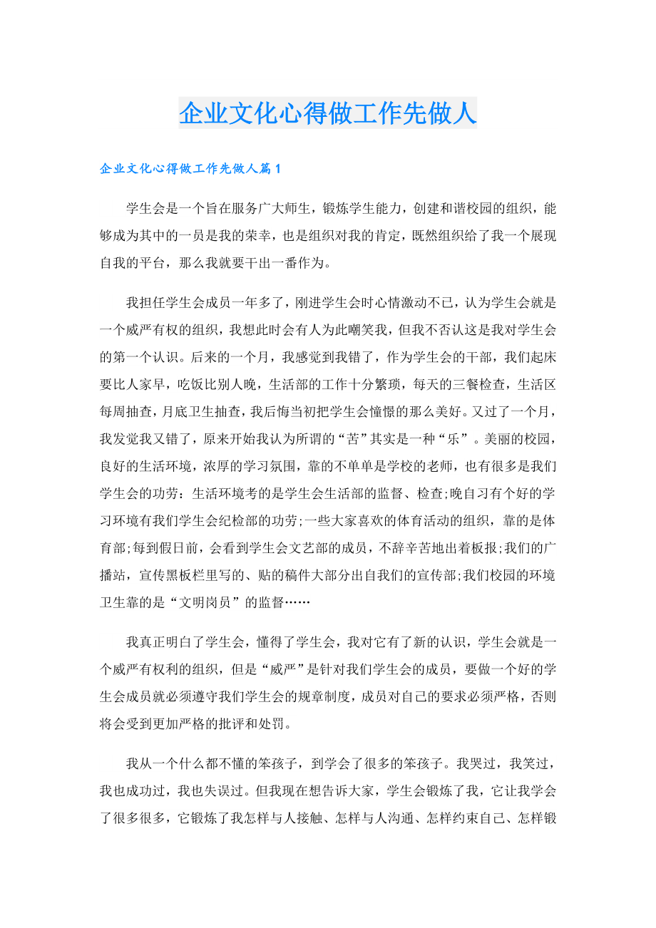 企业文化心得做工作先做人.doc_第1页