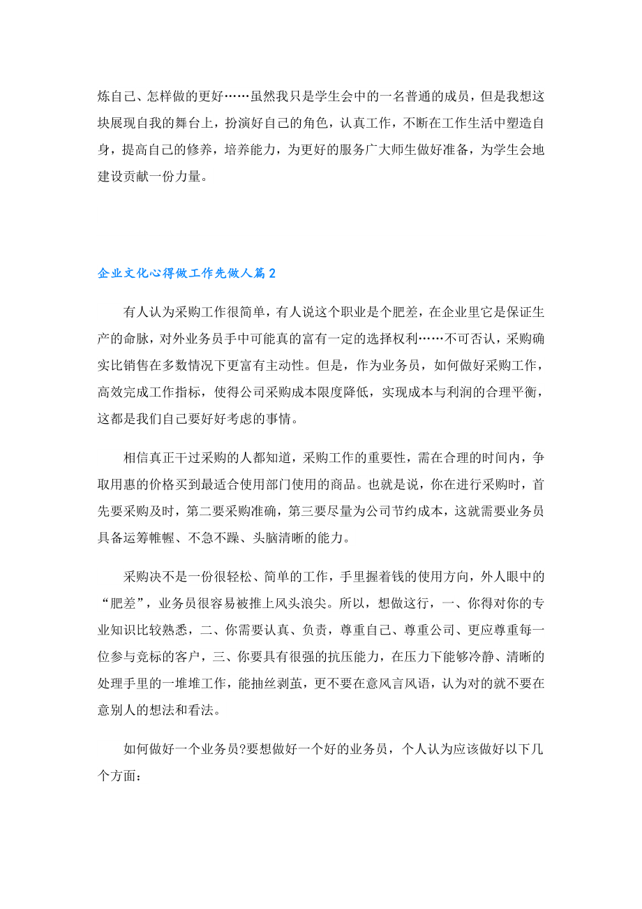 企业文化心得做工作先做人.doc_第2页