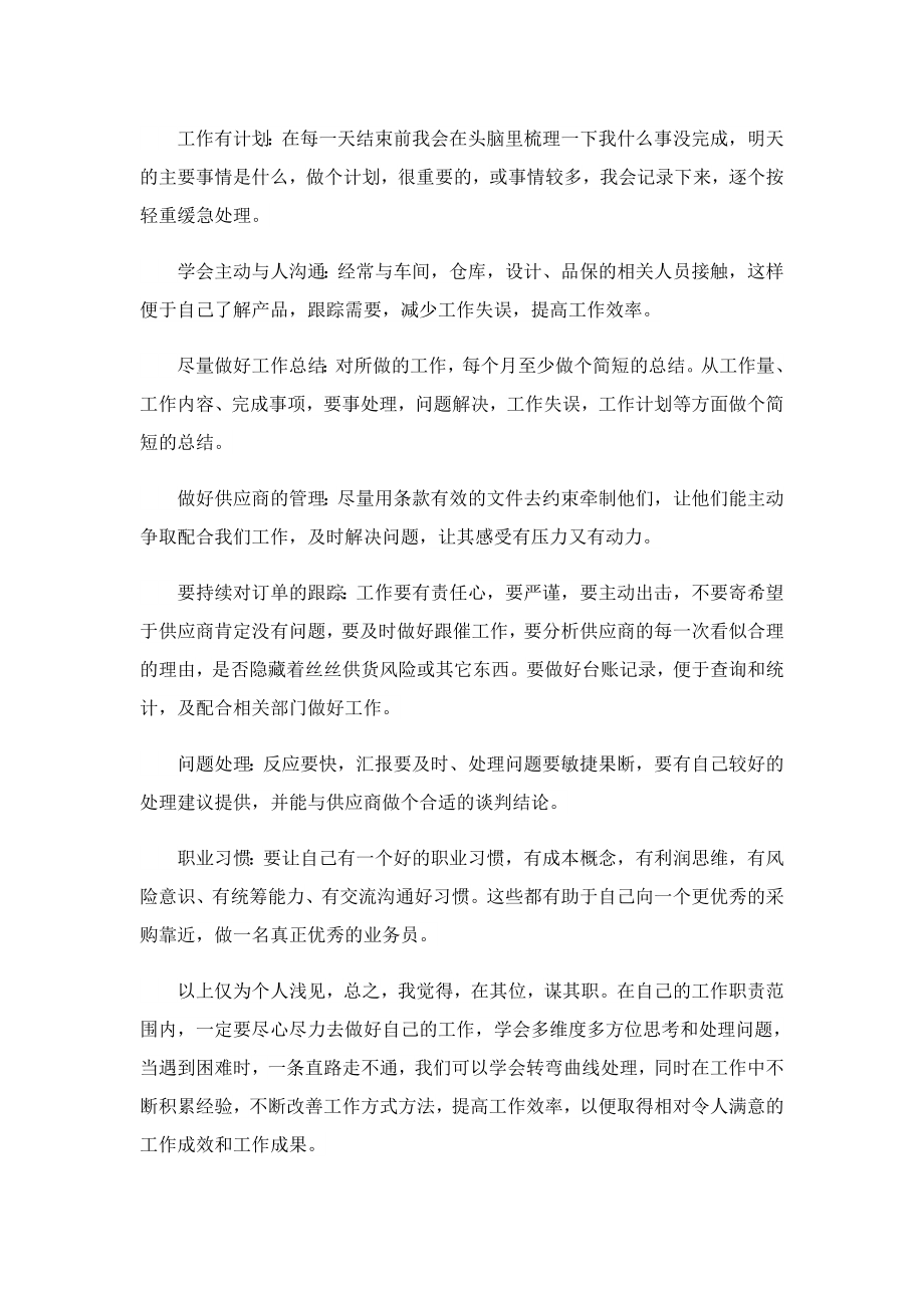 企业文化心得做工作先做人.doc_第3页