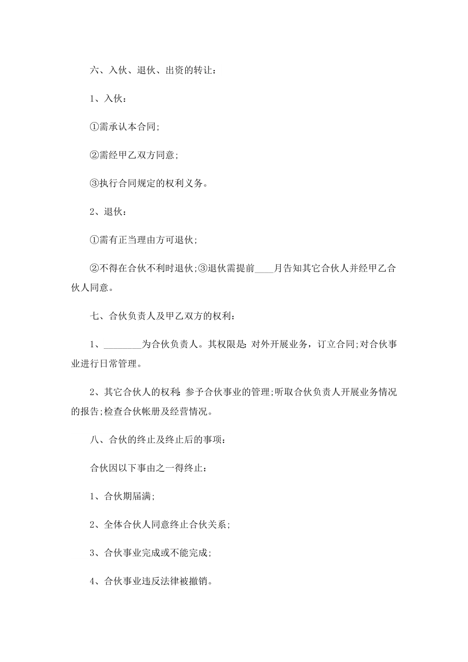 合伙投资协议书合同【7篇】.doc_第2页