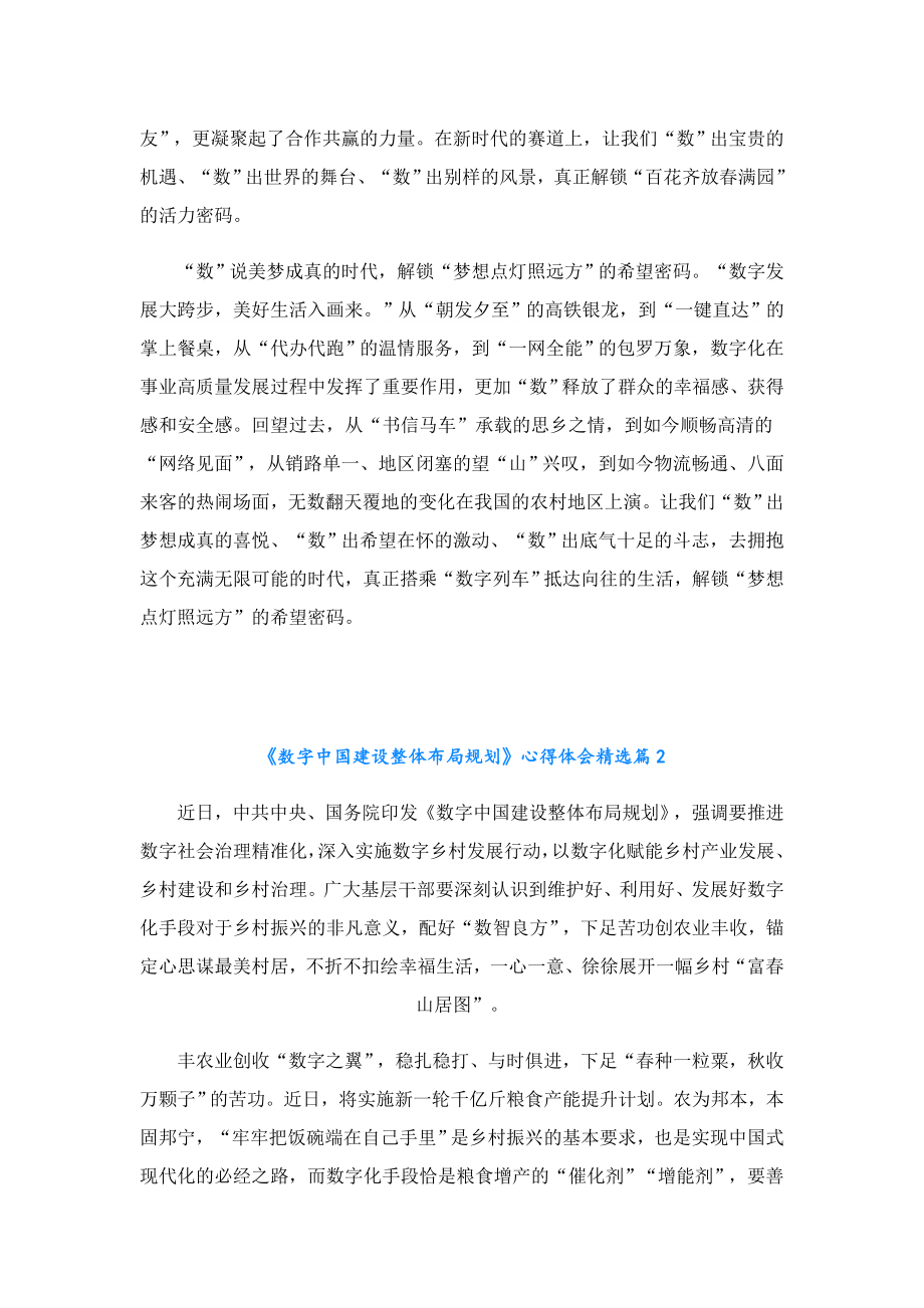 《数字中国建设整体布局规划》心得体会.doc_第2页