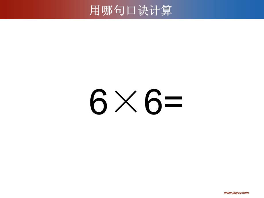 七的乘法口诀PPt.ppt_第3页