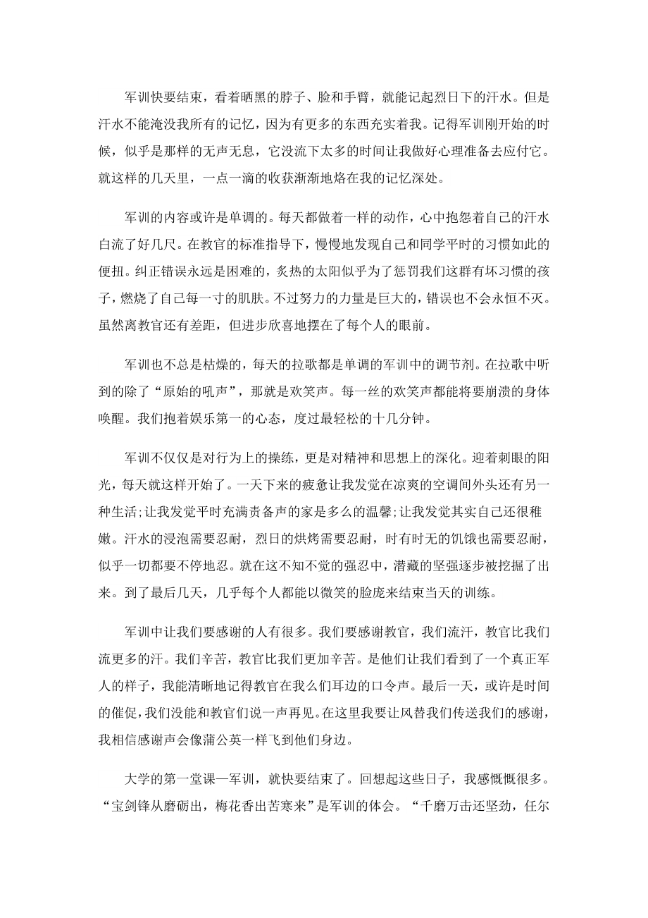 军训心得1500字示例.doc_第3页