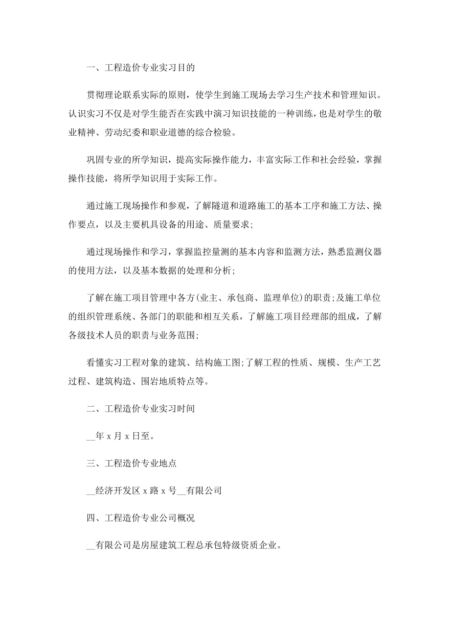 大学生工程造价实习报告.doc_第3页