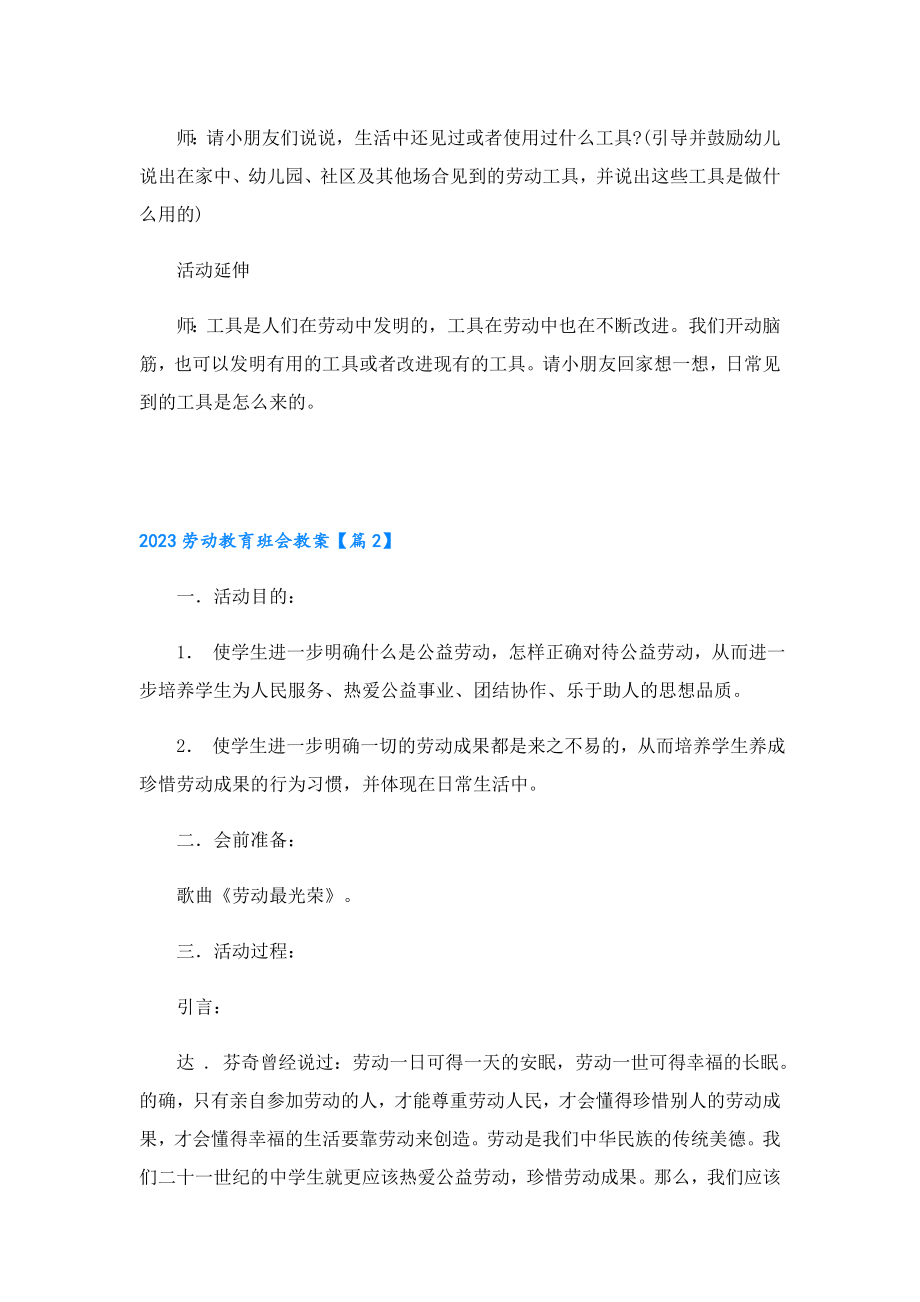 2023劳动教育班会教案.doc_第3页