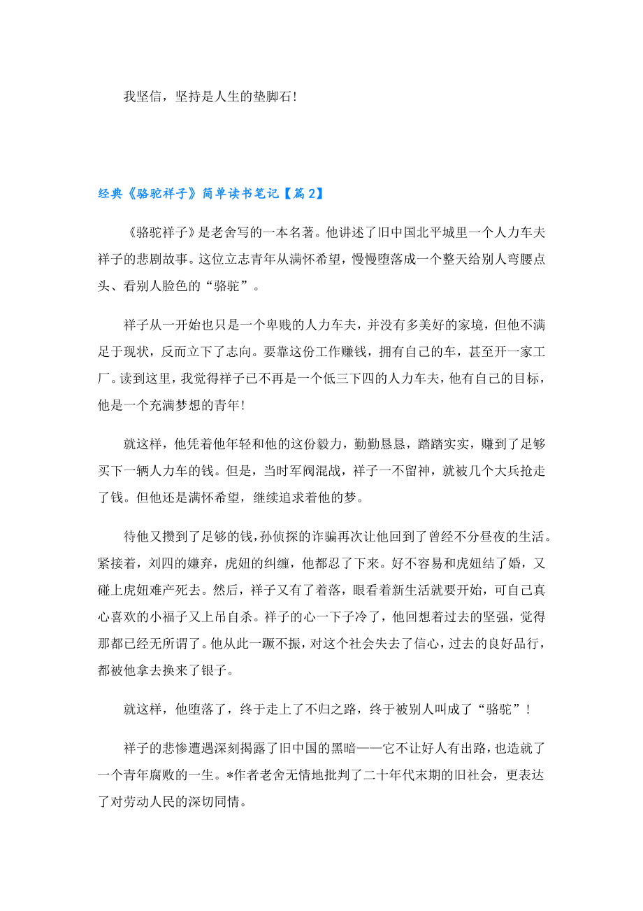 经典《骆驼祥子》简单读书笔记.doc_第2页