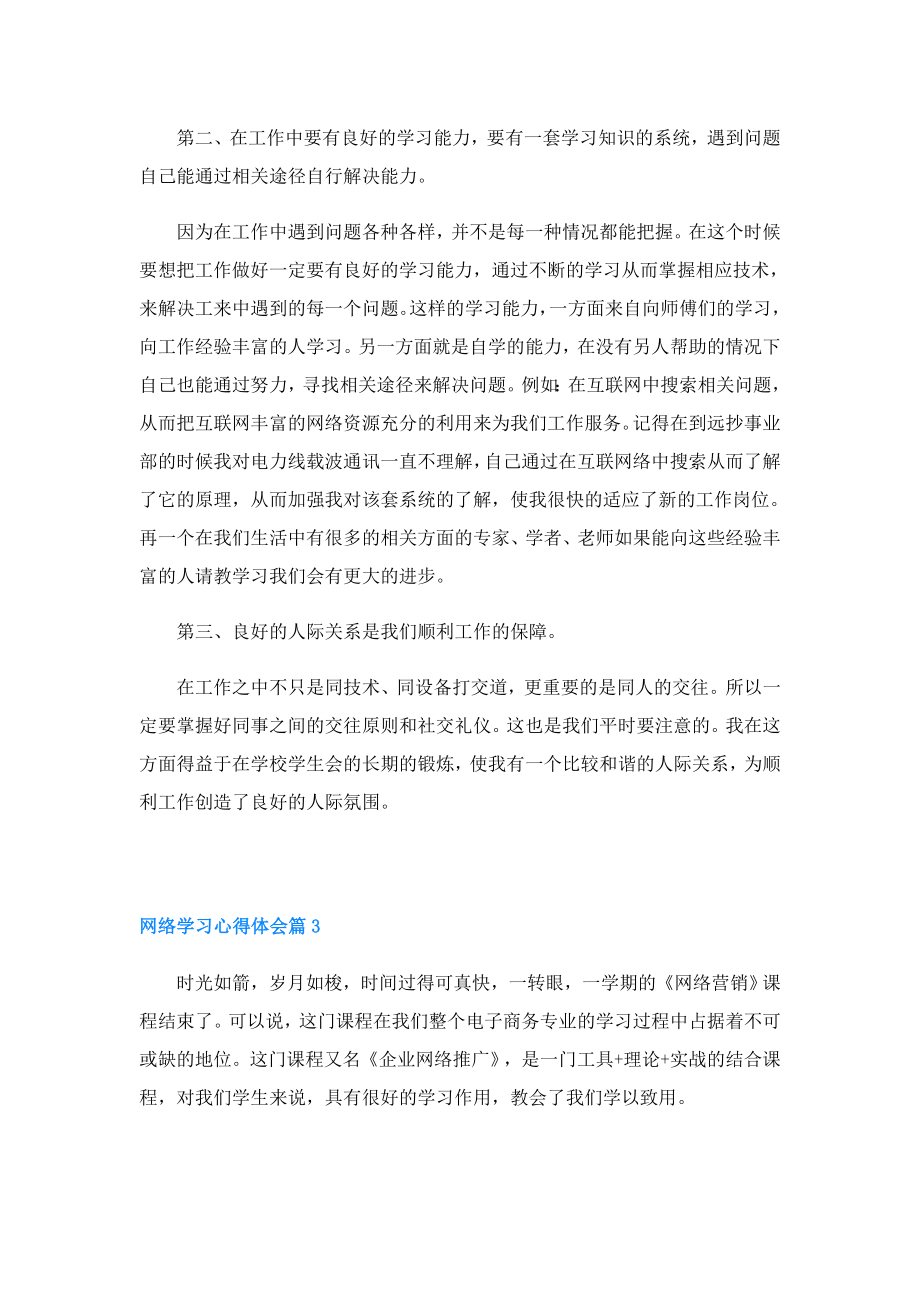 网络学习心得体会优秀3篇.doc_第3页