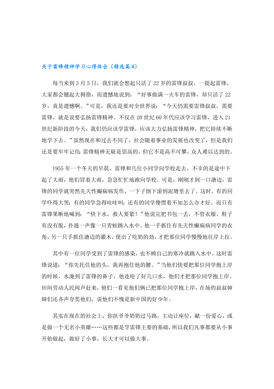 关于雷锋精神学习心得体会与感悟7篇.doc_第3页