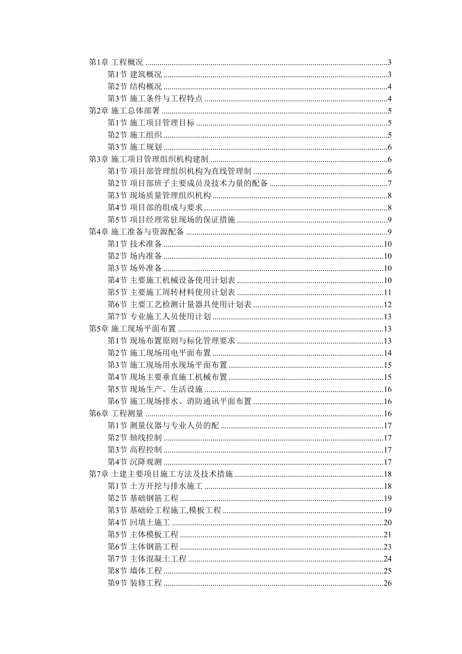 某学院江宁校区单体设计宿舍C、D单元施工组织设计.doc_第2页