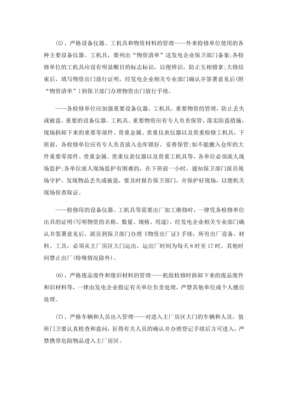 发电机组大修期间该如何做好安保管理？.doc_第3页