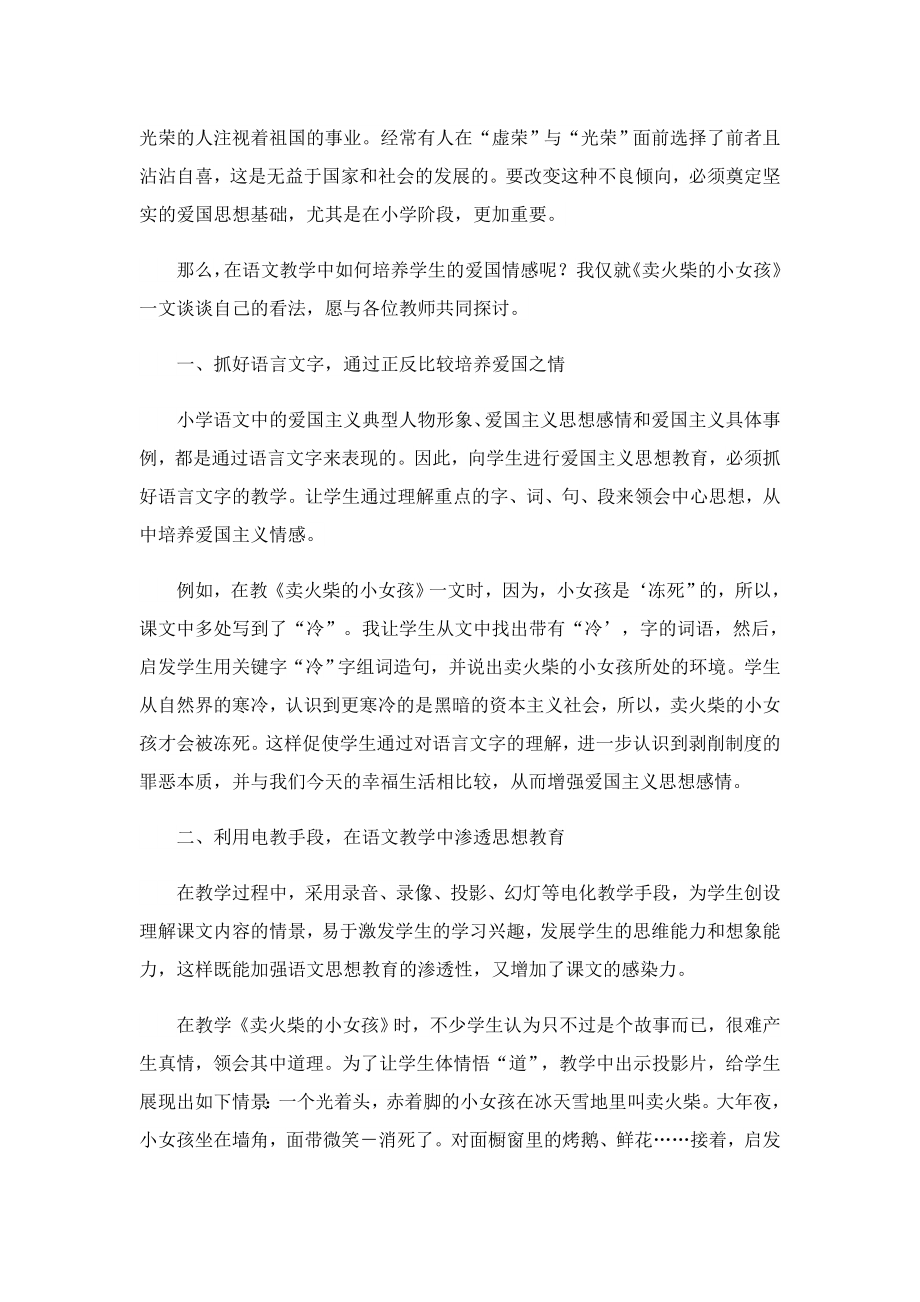 学习爱国主义教育心得.doc_第3页