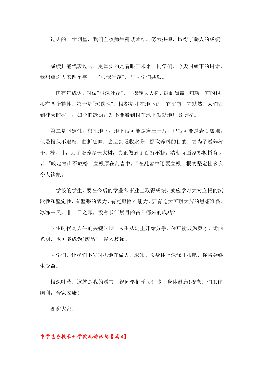 中学总务校长开学典礼讲话稿.doc_第3页