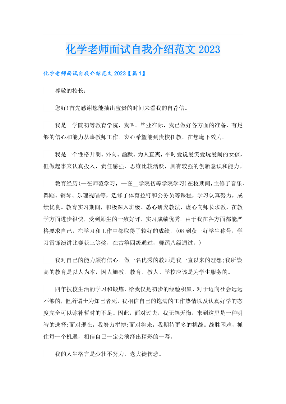 化学老师面试自我介绍范文2023.doc_第1页