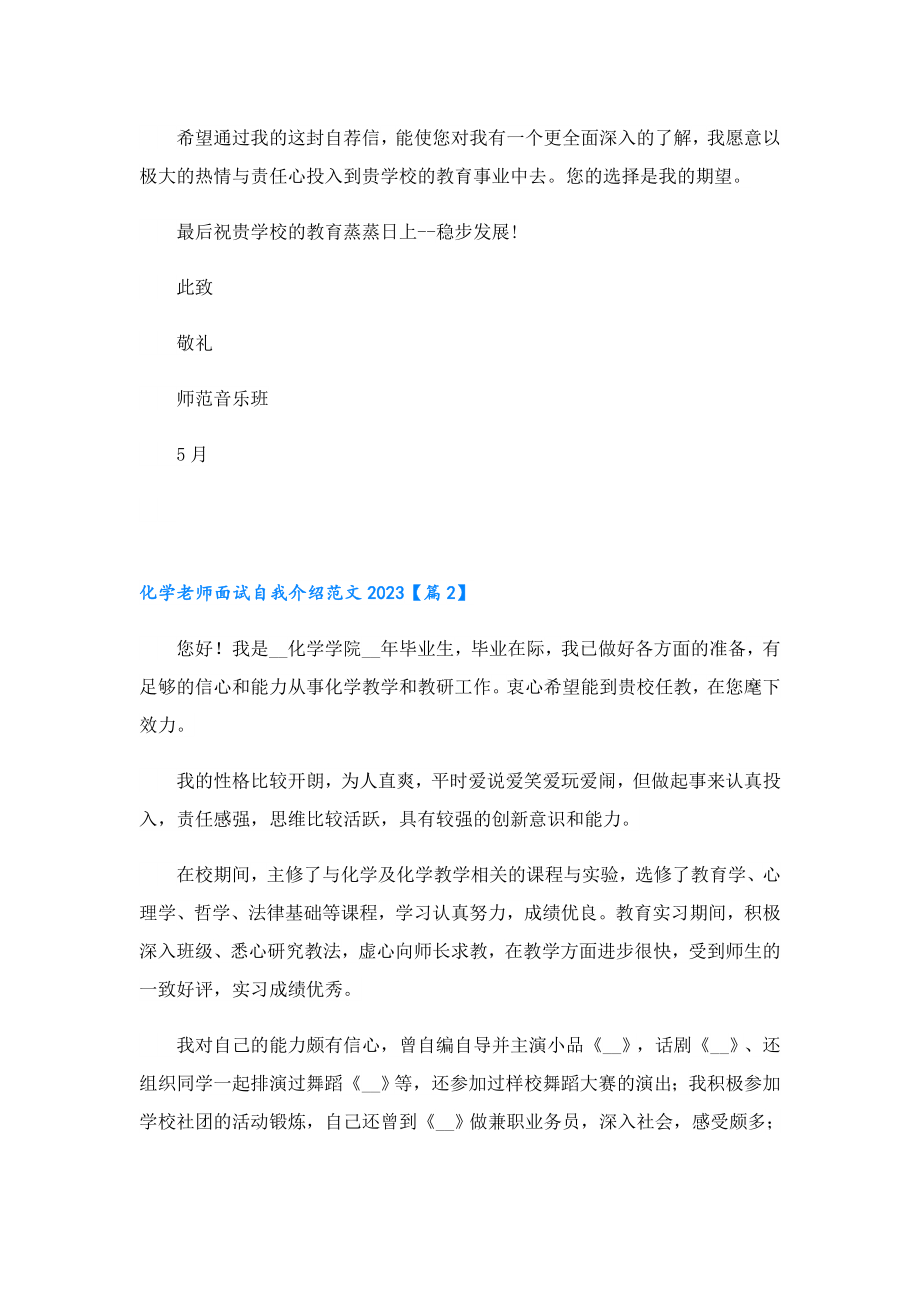 化学老师面试自我介绍范文2023.doc_第2页