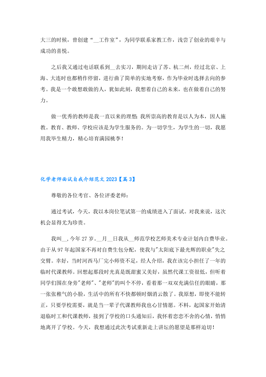 化学老师面试自我介绍范文2023.doc_第3页