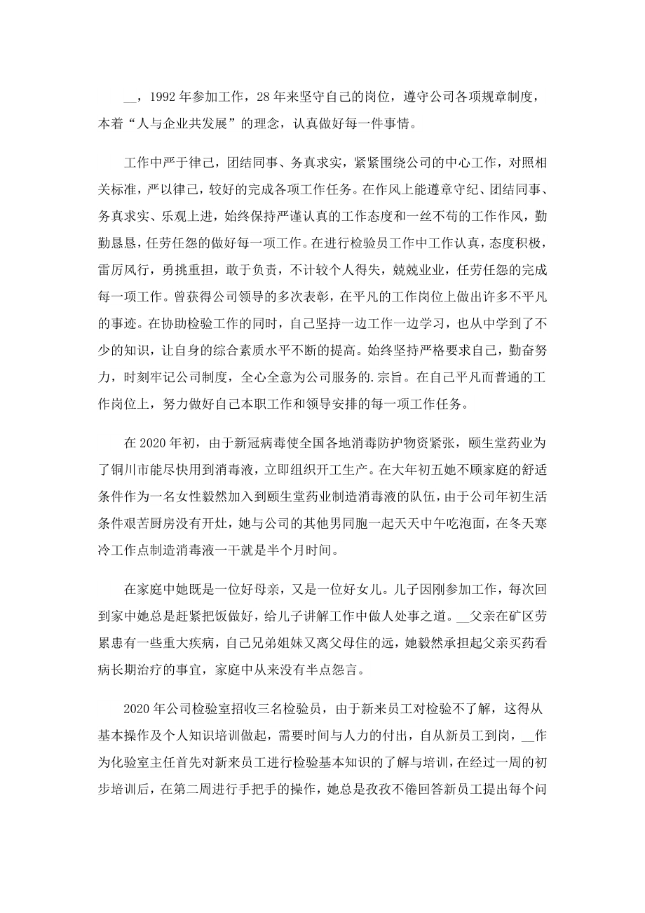 三八红旗手事迹材料介绍.doc_第3页