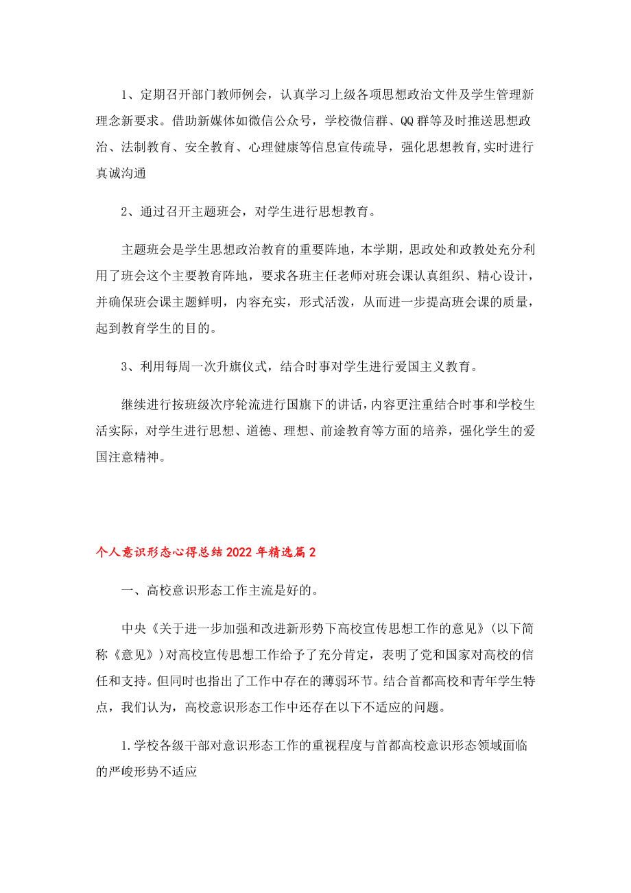 个人意识形态心得总结2022.doc_第2页