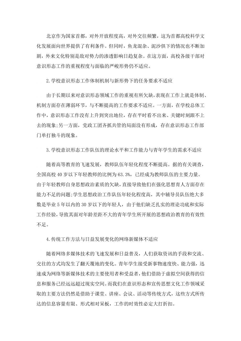 个人意识形态心得总结2022.doc_第3页