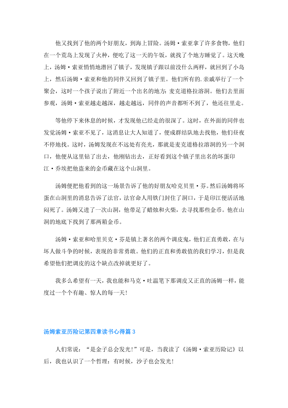 汤姆索亚历险记第四章读书心得3篇.doc_第2页