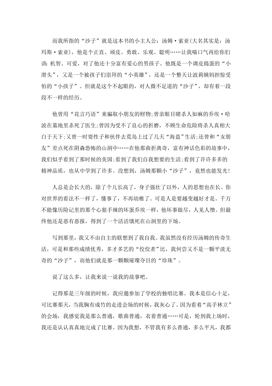 汤姆索亚历险记第四章读书心得3篇.doc_第3页