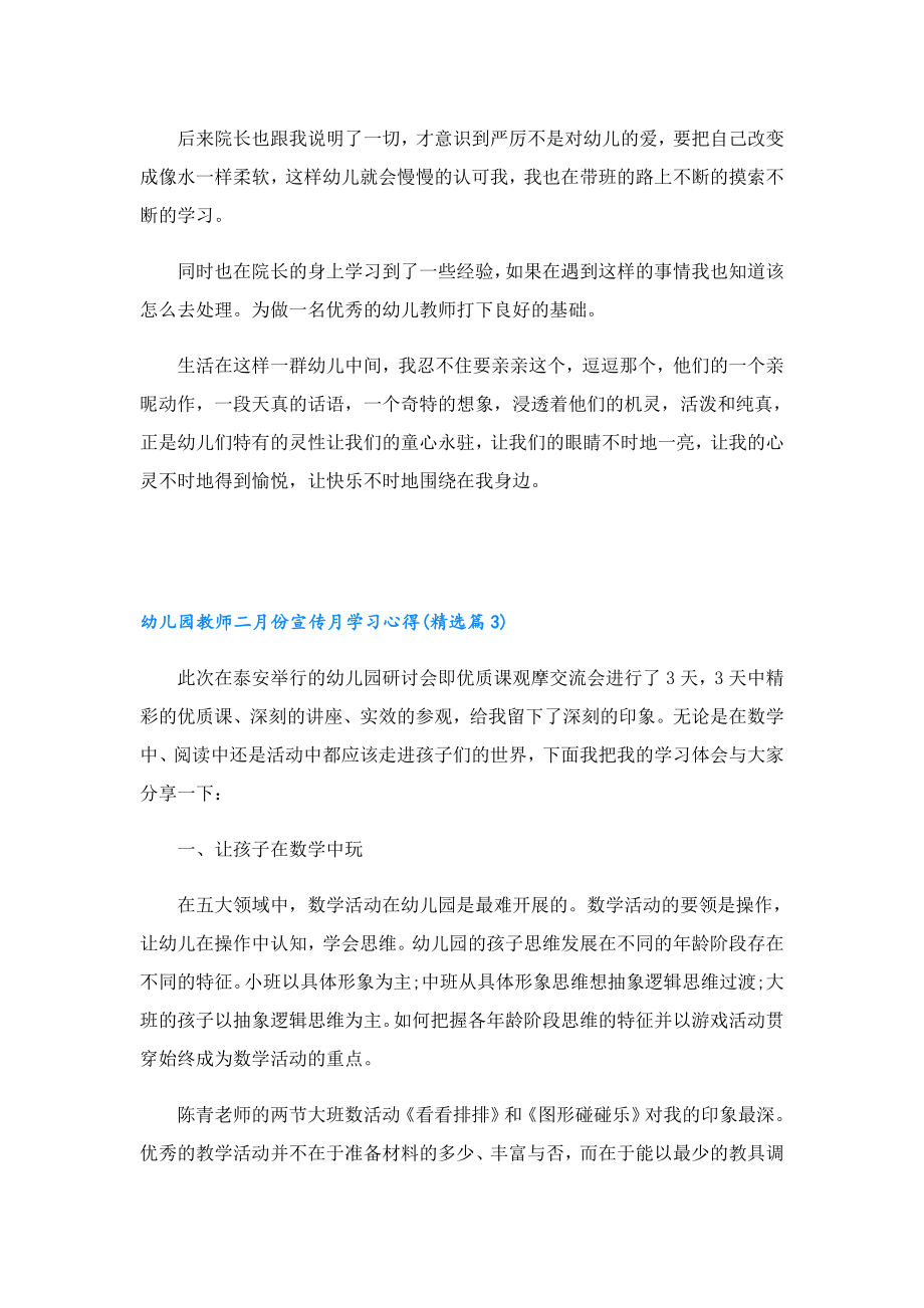 幼儿园教师二月份宣传月学习心得7篇.doc_第3页