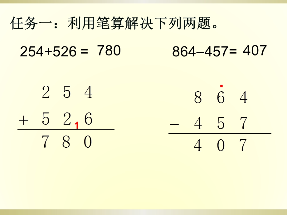 人教版四年级小数加法和减法.ppt_第2页