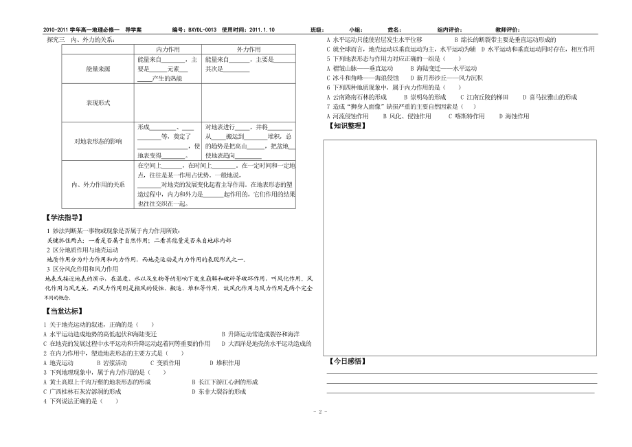 营造地表形态的力量.doc_第2页