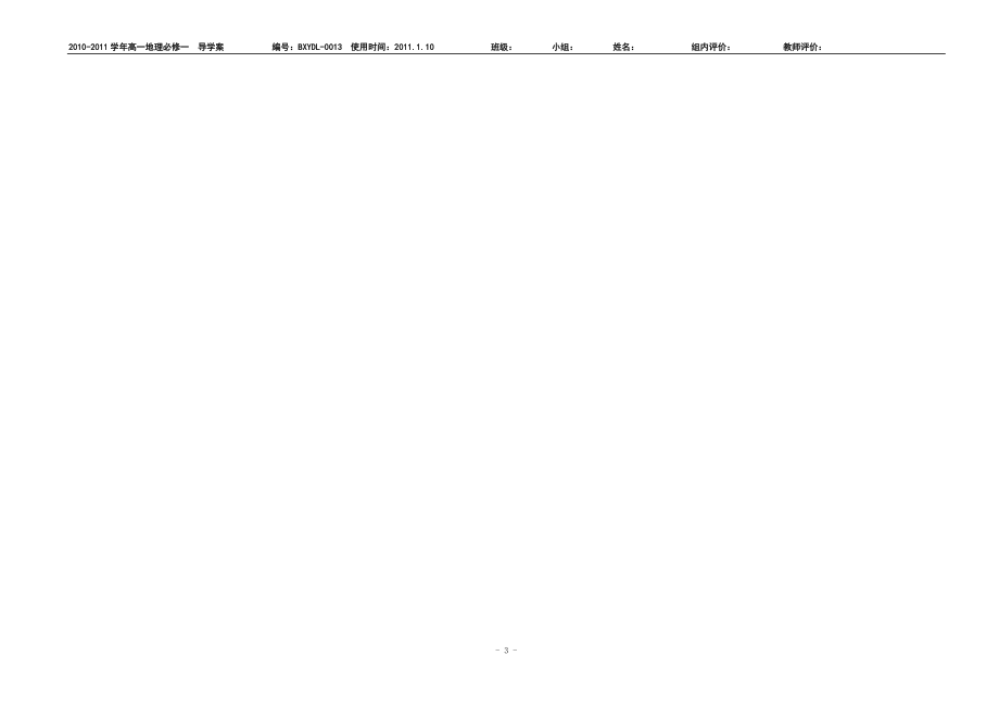 营造地表形态的力量.doc_第3页