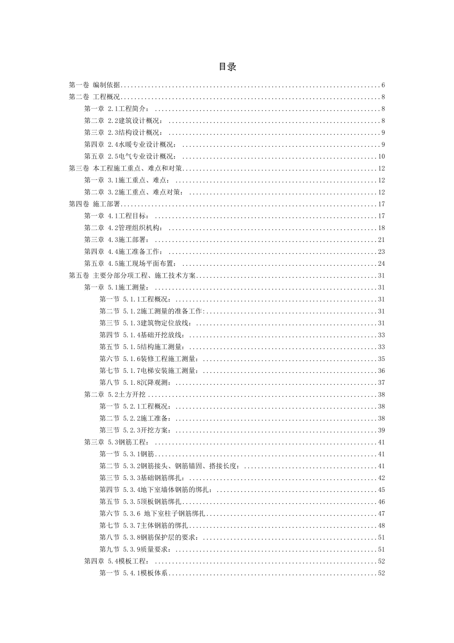 33剪力墙结构（高层住宅）施工组织设计方案.doc_第3页