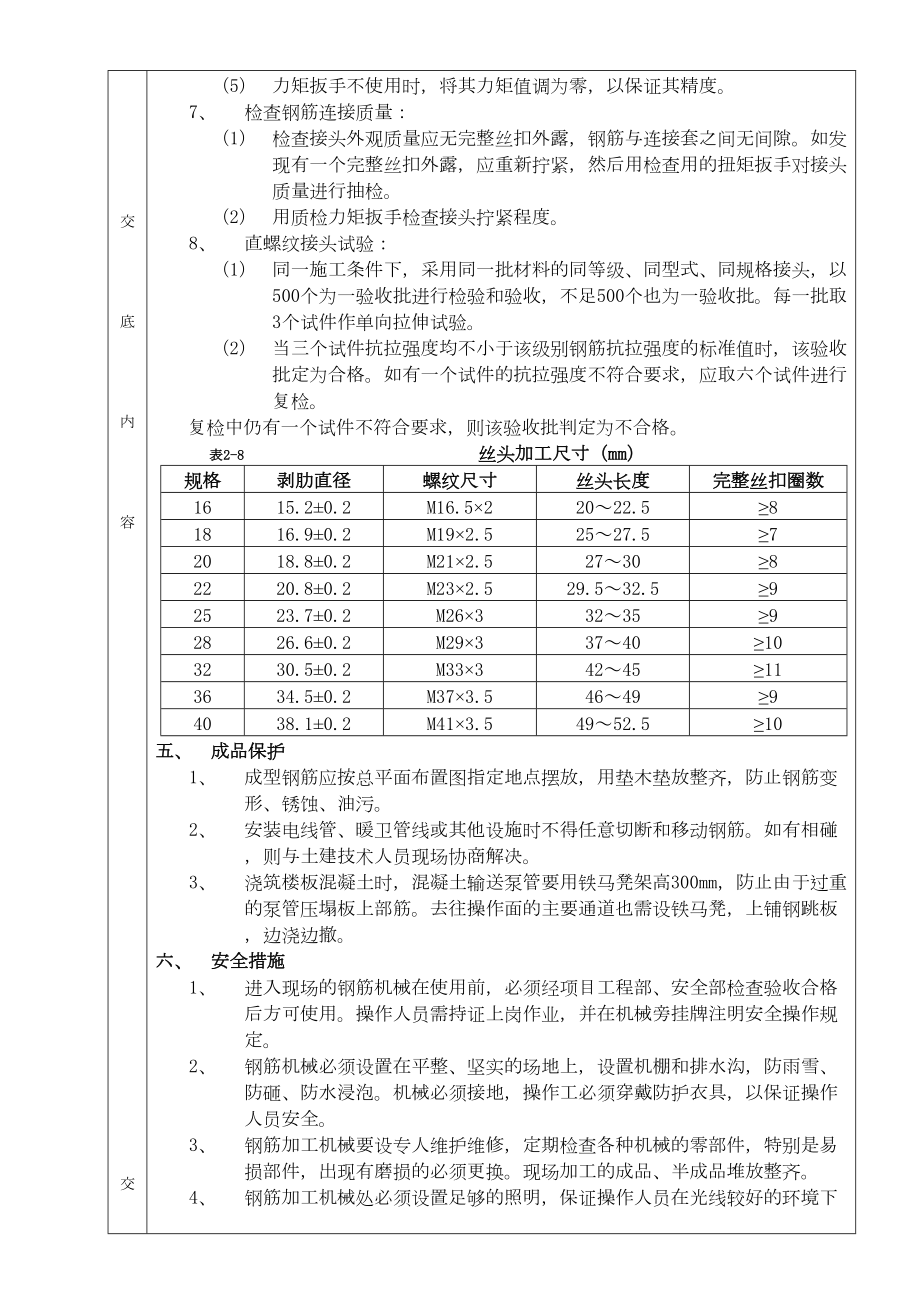 07剥肋滚压直螺纹钢筋连接工程.doc_第3页