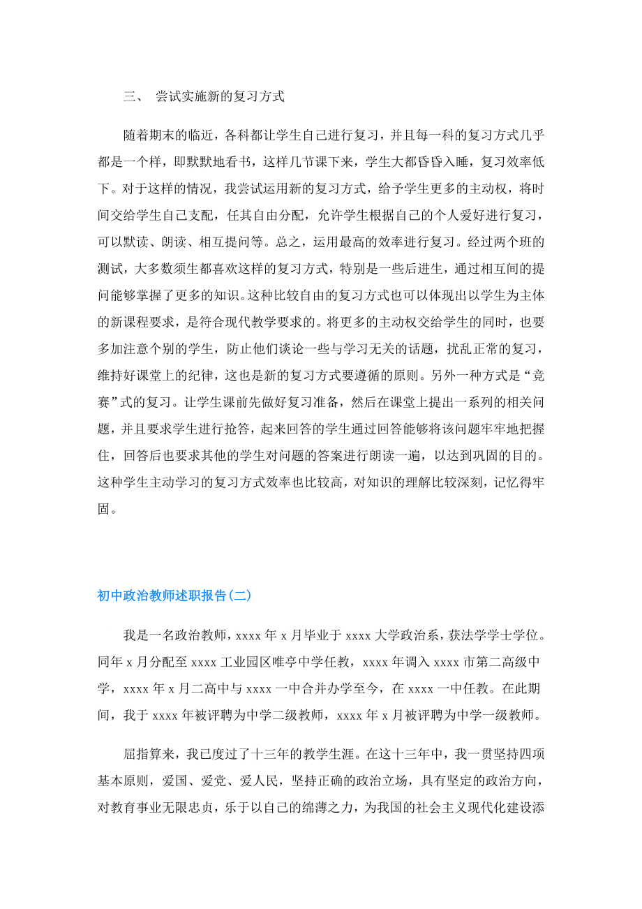 初中政治教师述职报告有哪些.doc_第2页